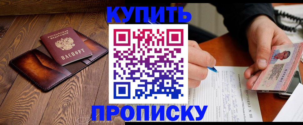 прописка 2025 в Пыть-Яхе