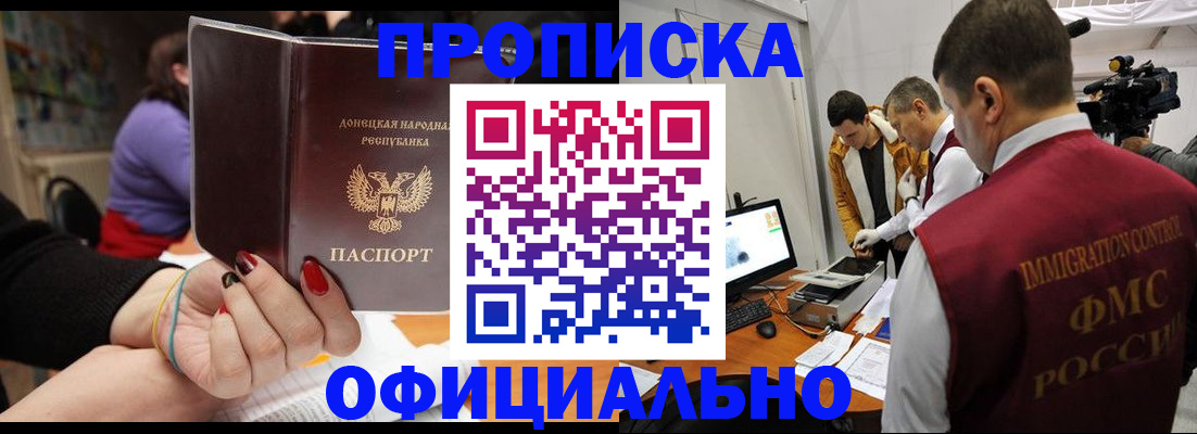 прописка в Пыть-Яхе