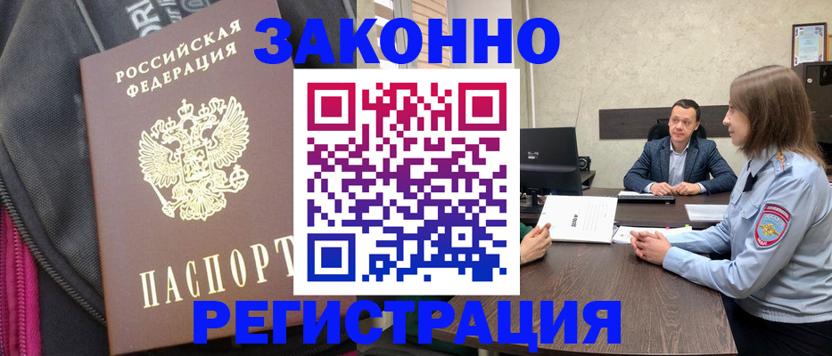 прописка законно в Пыть-Яхе