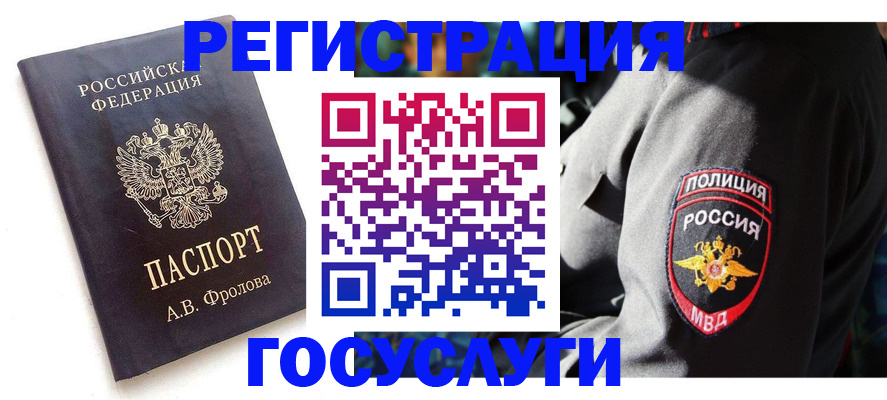 временная регистрация для всех в Пыть-Яхе